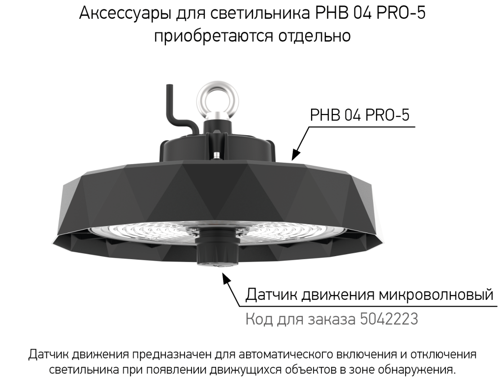 Светодиодный светильник PHB 04 PRO-5 100w 5000K 90°  IP65