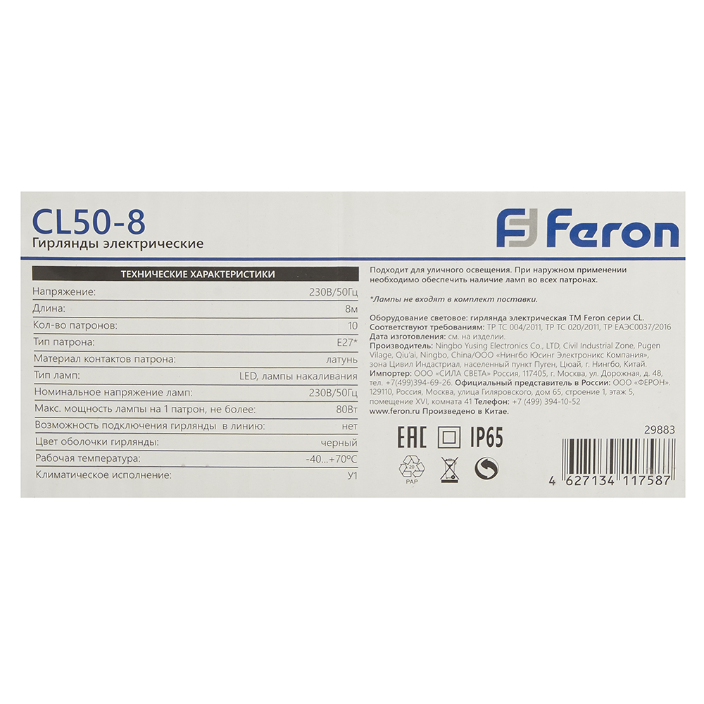 Гирлянды «Белт-лайт» CL50-8 230V 10 E27 черный, 8м (3 м сетевой шнур)