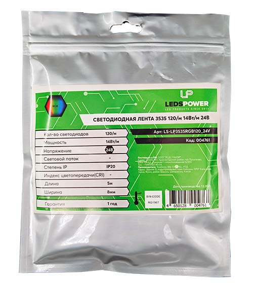 Светодиодная лента 5м, LP 3535/120 RGB IP20 24V 8mm 14 Вт/м
