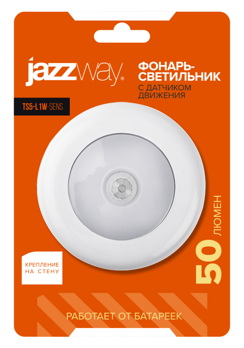 TS5-L1W-SENS (датчик движения) Фонарь-Светильник
