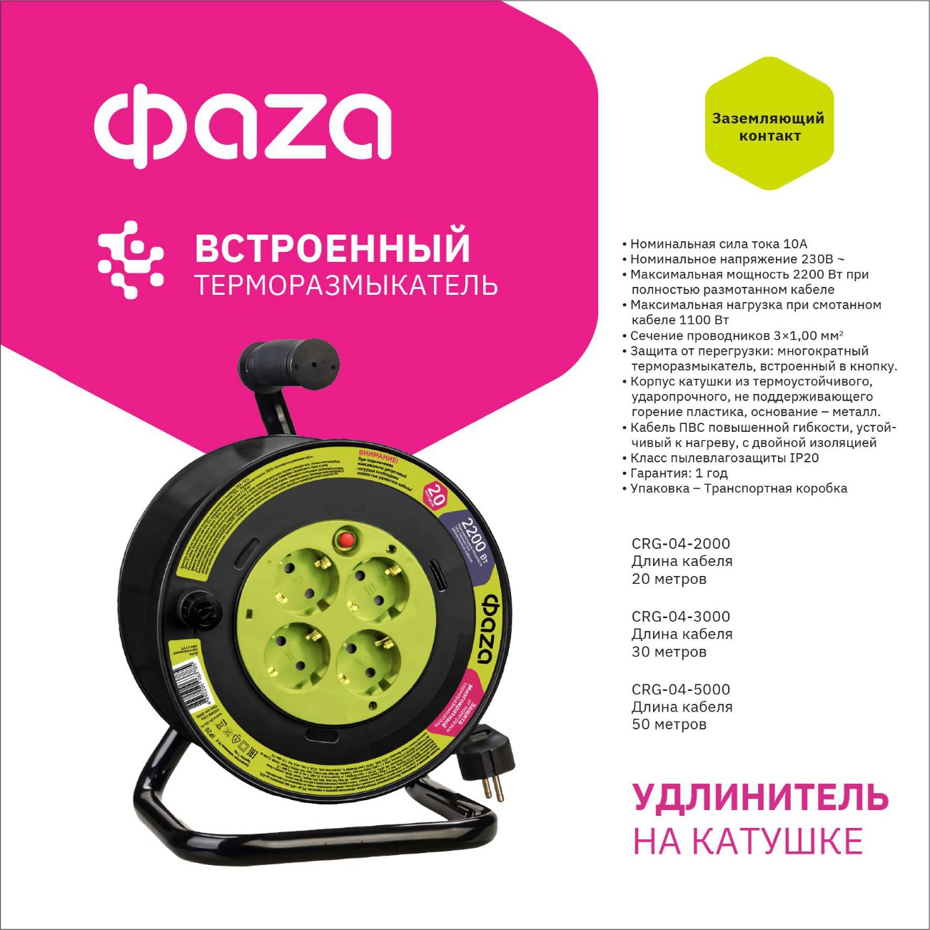 Удлинитель CRG-04-5000 (Катушка, 4 х 50) заземл. Фaza