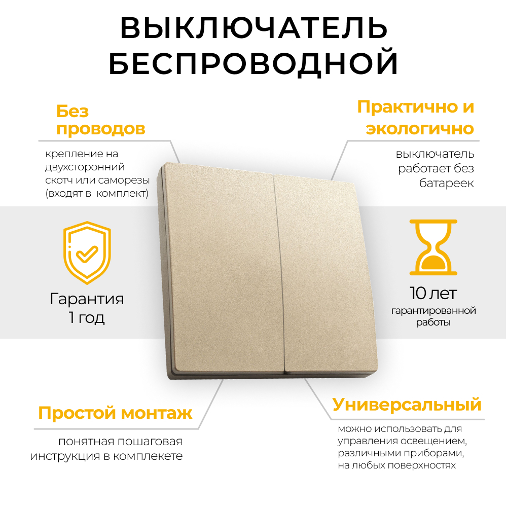 Выключатель дистанционного управления  двухклавишный, TM82, золото