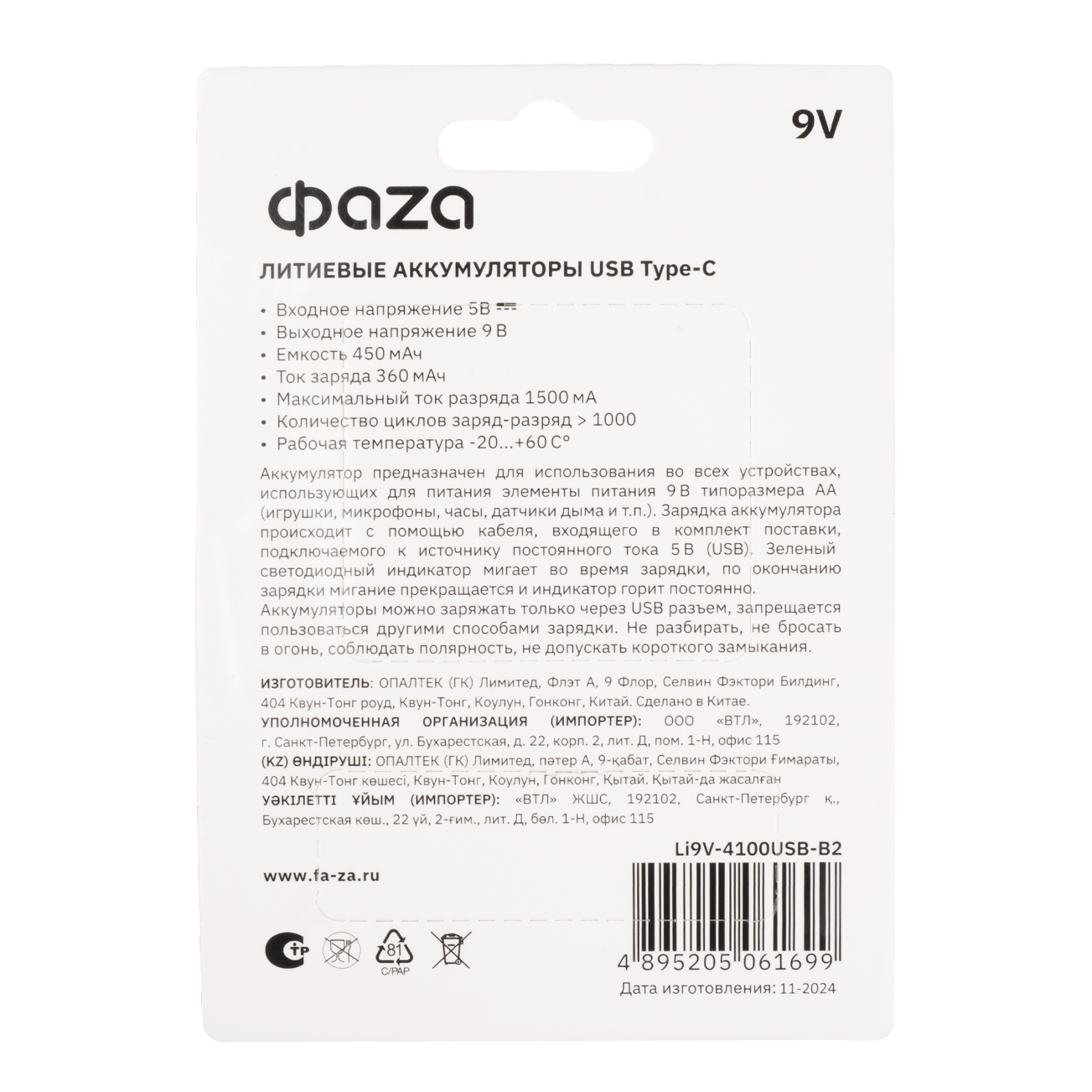 Аккумуляторы Литиевые с Type-C ФАZА  9V 4100 mWh USB BL-2
