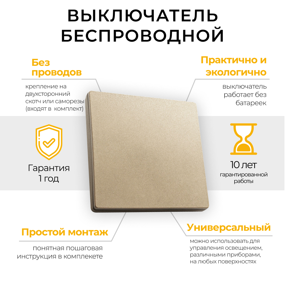 Выключатель дистанционного управления одноклавишный TM81, золото