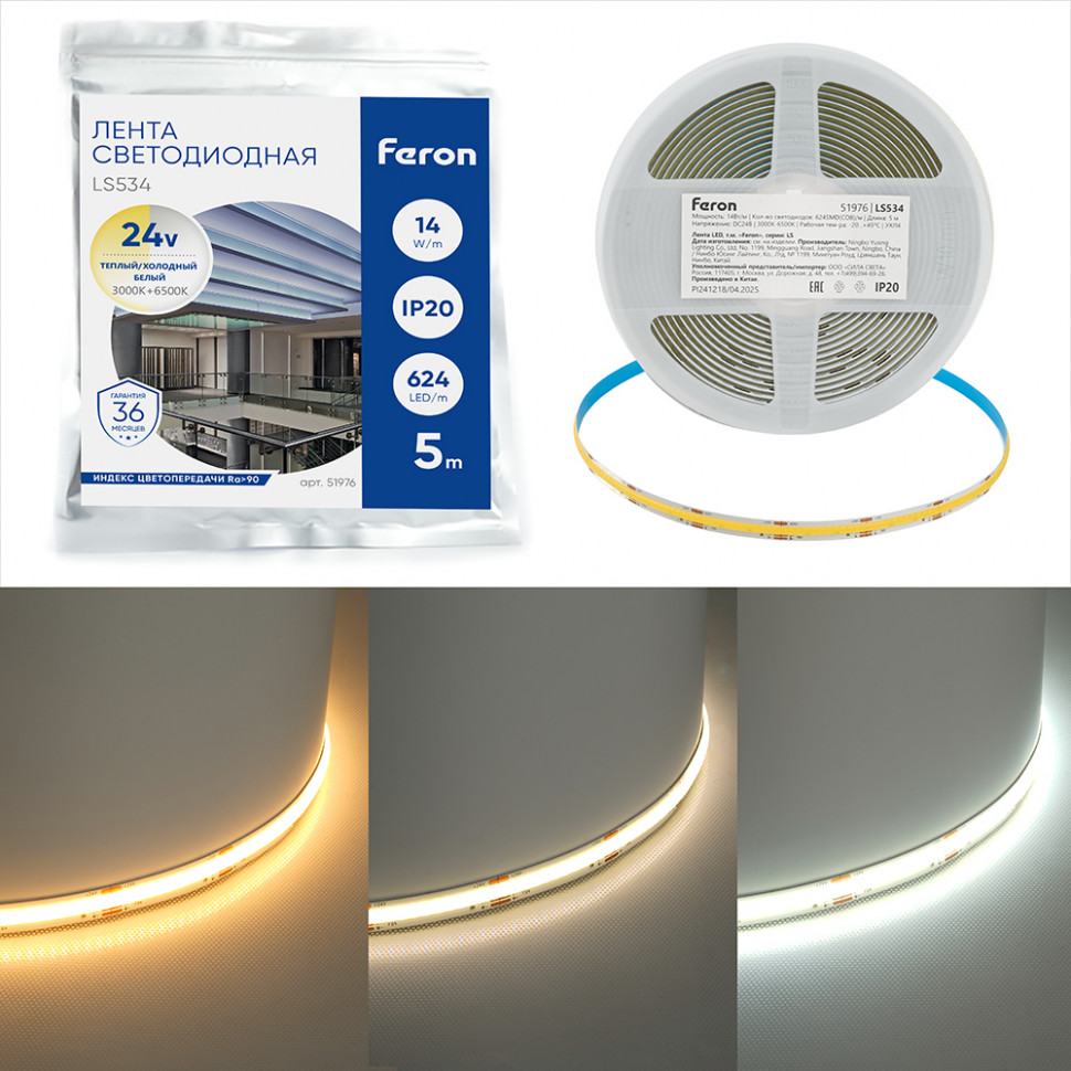  Светодиодная лента 5м, LS534 2835/624 CCT COB IP20 24V 5м 2700+6500К14Вт/м 10mm