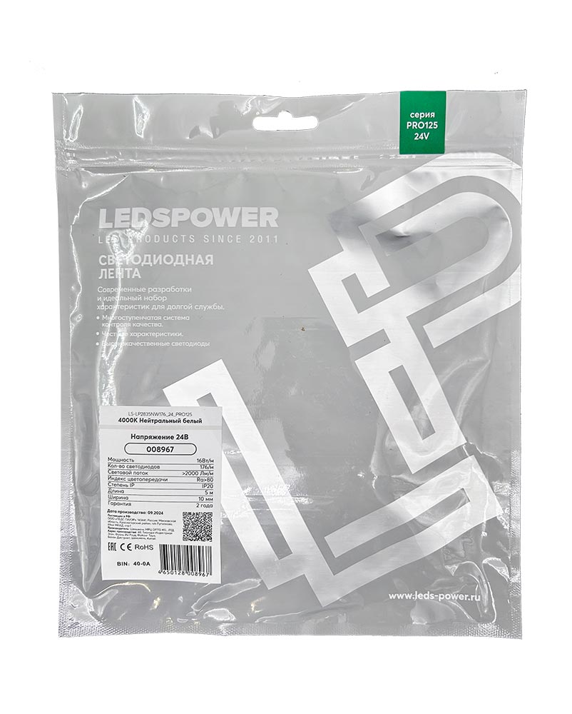Светодиодная лента 5м ПРО 125 LS-LP 2835/176 NW 4000K 24V IP20 16 Вт/м