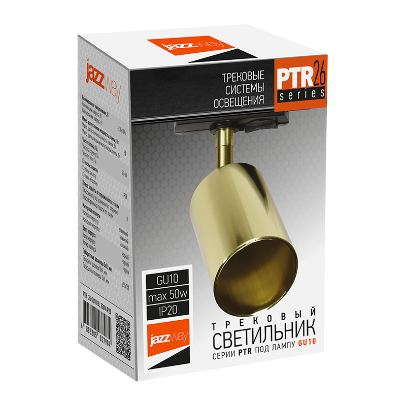 Трековый светильник PTR 26 GU10 GL
