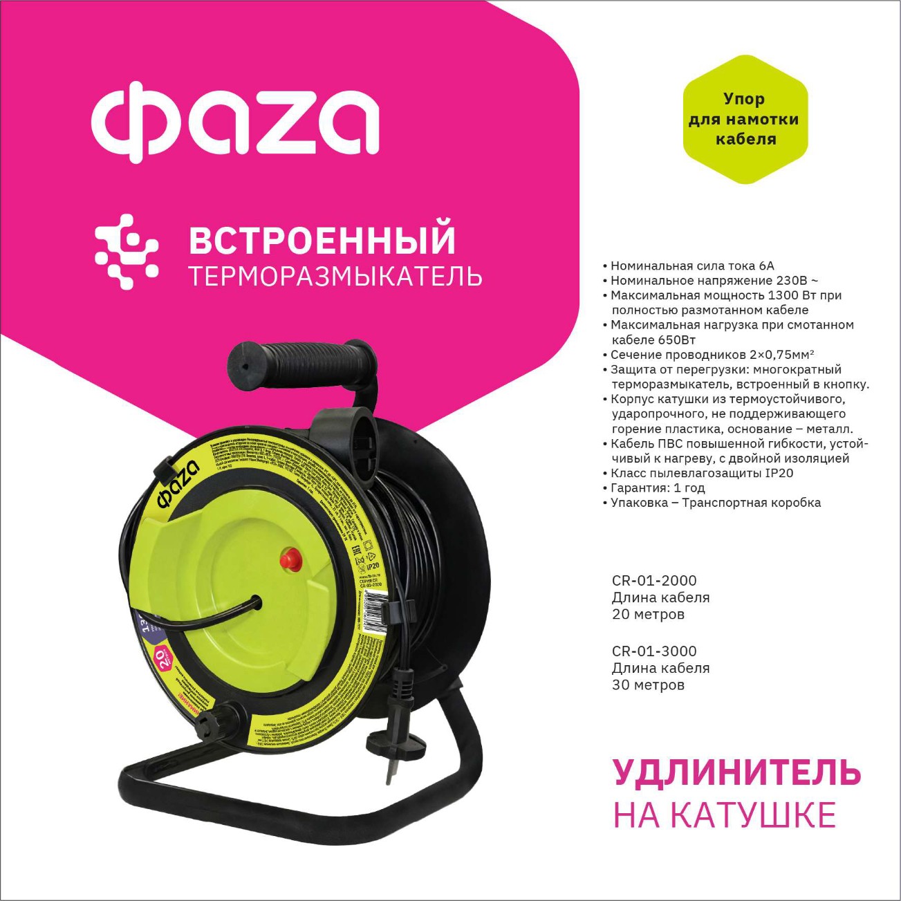 Удлинитель CR-01-2000 (Катушка, 1 х 20) ФАZА