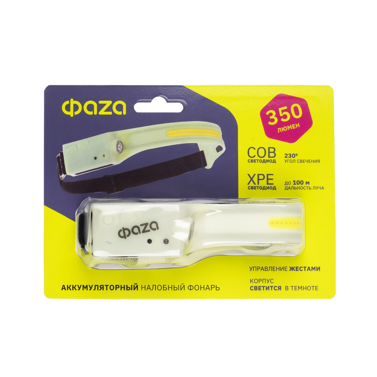 AccuFH3-L3W/L3W-GLOW Налобный аккумуляторный фонарь