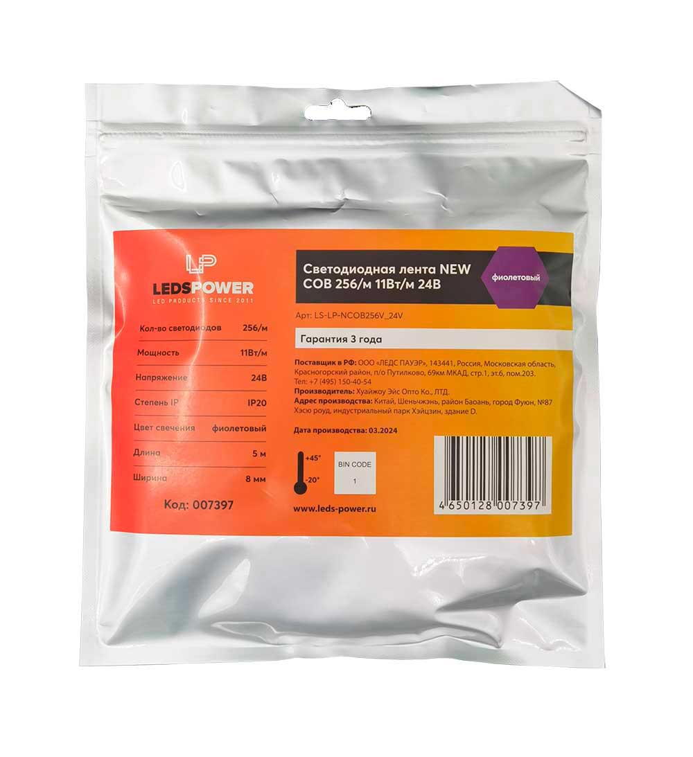 Светодиодная лента 5м, LP COB 256/m Фиолетовая 24V 11W/m 8мм