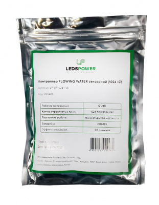 Контроллер LP-SP1024-FW сенсорный FLOWING WATER 12-24В 20 режимов