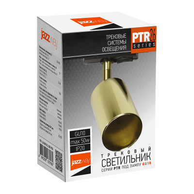 Светильник трековый PTR под лампу GU10 предназначен для освещения жилых и общественных помещений, офисов, магазинов, холлов и вестибюлей, выставочных залов, музеев.  Светильник используется с лампами GU10 с максимальной мощностью 50W (лампа в комплект не 